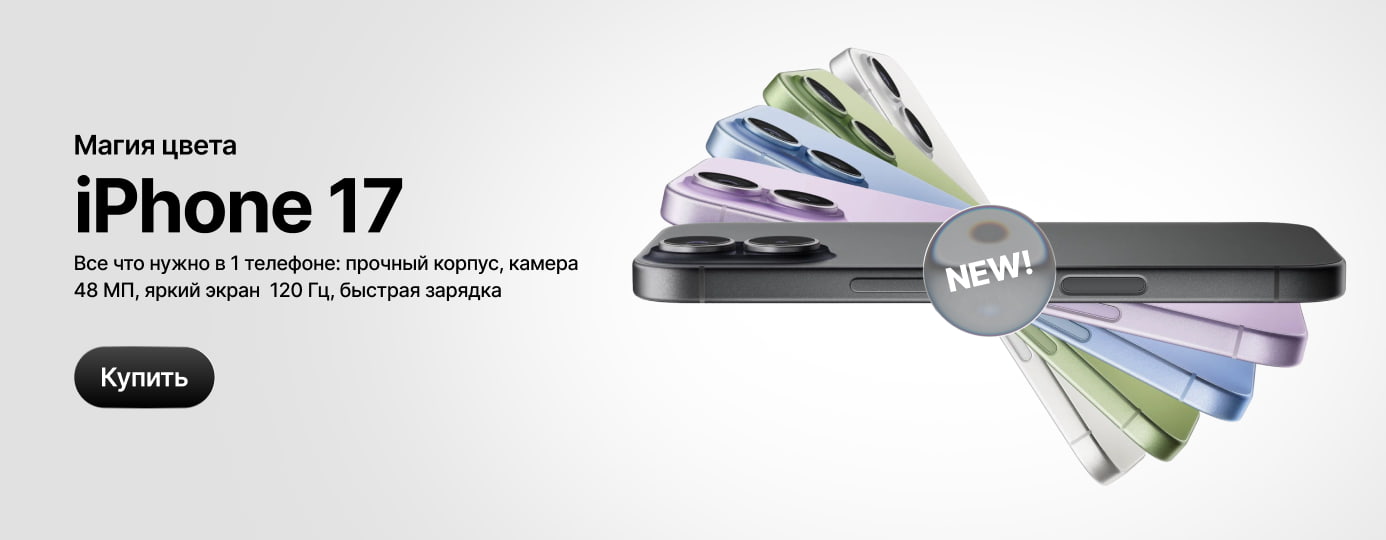 Главная | iPhone 17