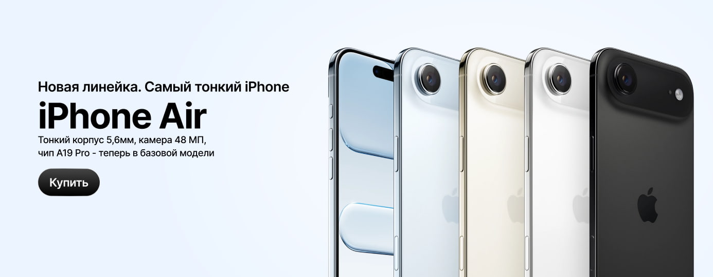 Главная | iPhone Air